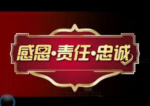 忠诚