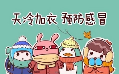 预防