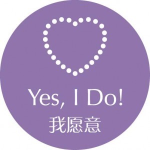 愿意