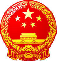 政府