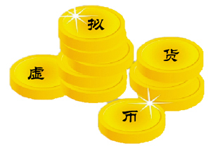 虚拟