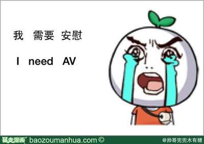 需要