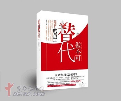 替代