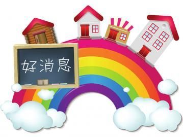 消息