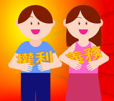 义务
