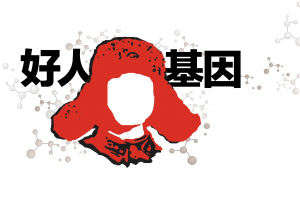 热心