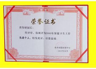荣获