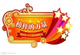 模范