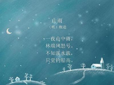山雨