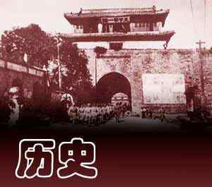 历史