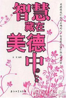 美德