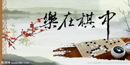 围棋