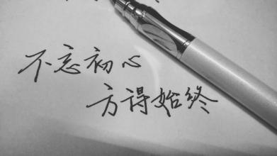 始终