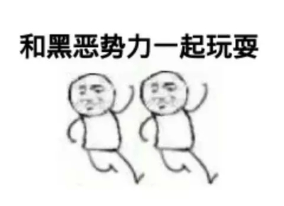 势力