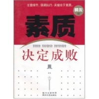 素质