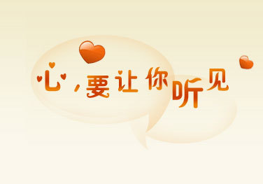 听见