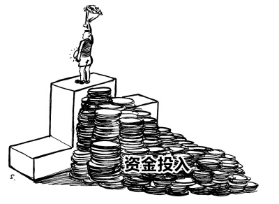 投入