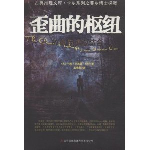 歪曲