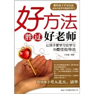 好方法
