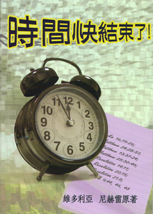 时间快