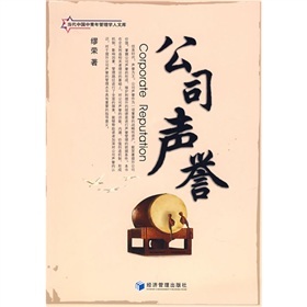 声誉