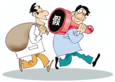 伪造