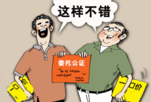 委托