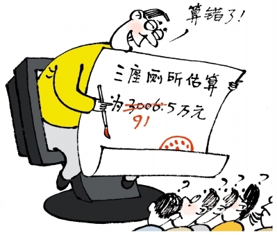 误差