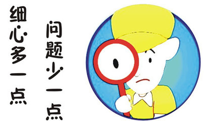 细心