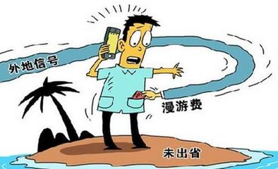 漫游