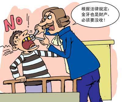 没收