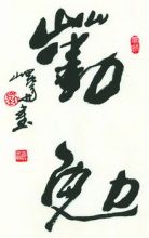 勤勉