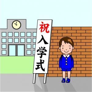 入学