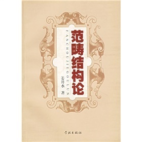 范畴