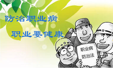 防治