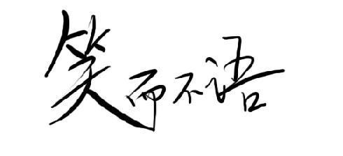 讽刺