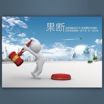 果断