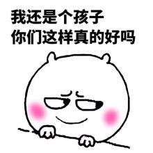 还是