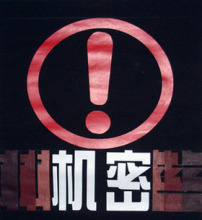 奥秘