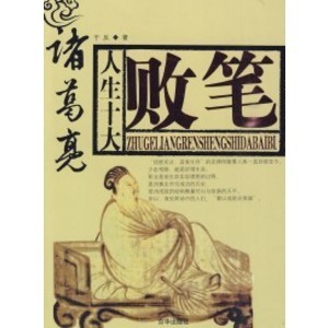 败笔