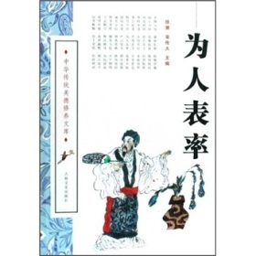 表率