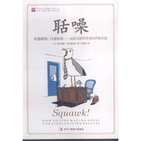 聒噪