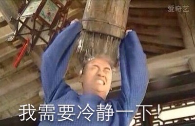 冷静