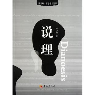 说理