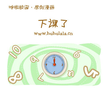 下课
