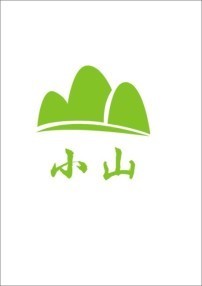 小山