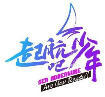 起航