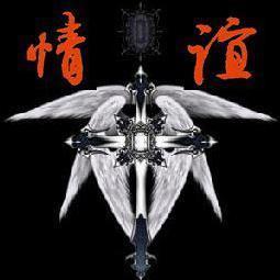 情谊