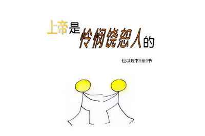 饶恕