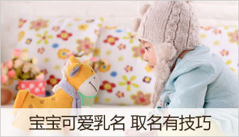 乳名